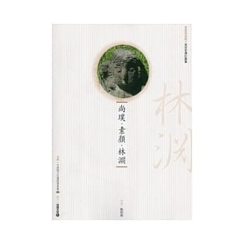 尚璞．素颜．林渊(附DVD) pdf epub mobi 电子书 下载