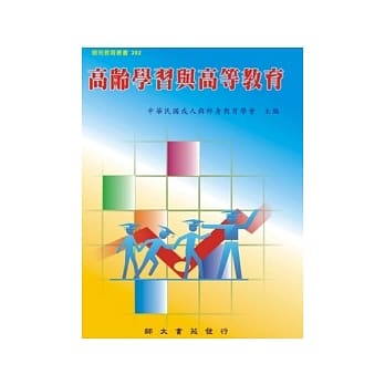 高龄学习与高等教育 pdf epub mobi 电子书 下载