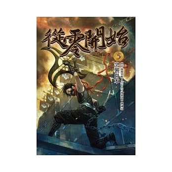 从零开始 5 突袭日本 pdf epub mobi 电子书 下载