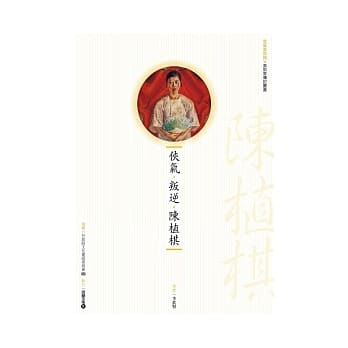 侠气．叛逆．陈植棋(附DVD) pdf epub mobi 电子书 下载