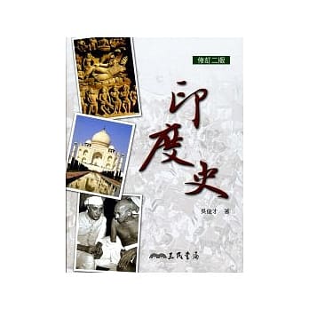 印度史(修订二版) pdf epub mobi 电子书 下载