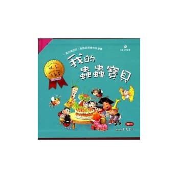我的虫虫宝贝（共五册）含CD pdf epub mobi 电子书 下载