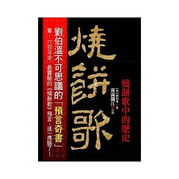 烧饼歌 pdf epub mobi 电子书 下载