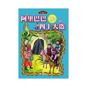 阿里巴巴与四十大盗(附1VCD) pdf epub mobi 电子书 下载