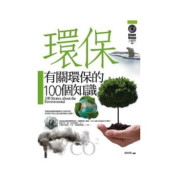 有关环保的100个知识 pdf epub mobi 电子书 下载
