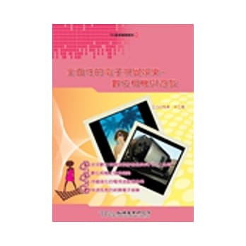 全面性的电子视觉娱乐：数位相机与游戏 pdf epub mobi 电子书 下载