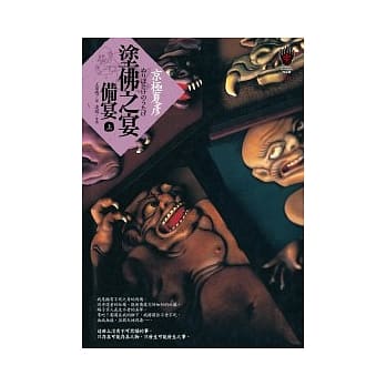 涂佛之宴：备宴(上) pdf epub mobi 电子书 下载