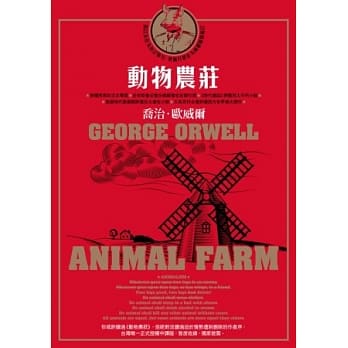 动物农庄（台湾唯一正式授权中译版，首度独家收录原版作者序〈新闻自由〉） pdf epub mobi 电子书 下载