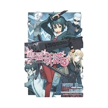 学园奇诺3 pdf epub mobi 电子书 下载