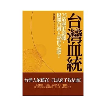 台湾血统 pdf epub mobi 电子书 下载