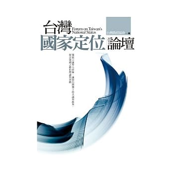 台湾国家定位论坛 pdf epub mobi 电子书 下载
