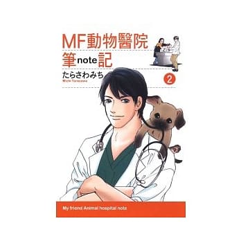MF动物医院笔记(2) pdf epub mobi 电子书 下载