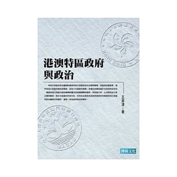 港澳特区政府与政治 pdf epub mobi 电子书 下载