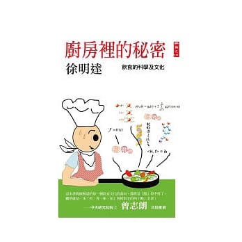 厨房里的秘密：饮食的科学及文化 pdf epub mobi 电子书 下载