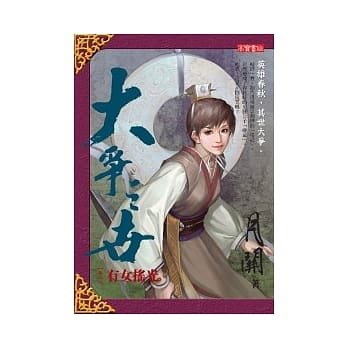 大争之世 卷二：有女摇光 pdf epub mobi 电子书 下载