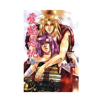 爱焰恩仇 3 pdf epub mobi 电子书 下载