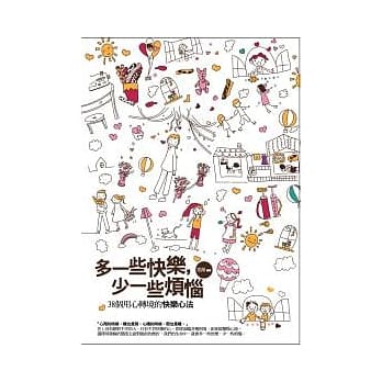 多一些快乐，少一些烦恼 pdf epub mobi 电子书 下载