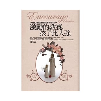 激励的教养，孩子比人强 pdf epub mobi 电子书 下载