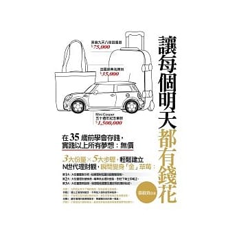 让每个明天都有钱花 pdf epub mobi 电子书 下载