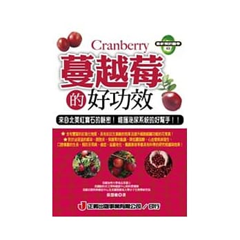 蔓越莓的好功效 pdf epub mobi 电子书 下载