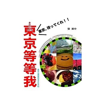 东京等等我 pdf epub mobi 电子书 下载