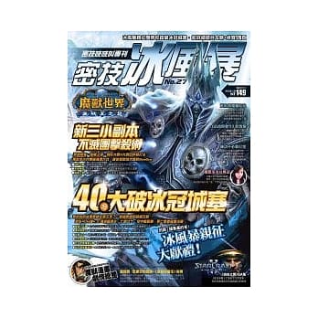 密技冰风暴No.27 pdf epub mobi 电子书 下载