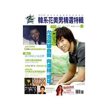 韩流．感 2 韩系花美男精选特辑 pdf epub mobi 电子书 下载