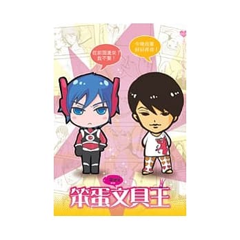 笨蛋文具王 pdf epub mobi 电子书 下载