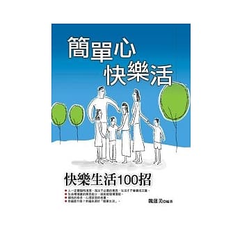 简单心 快乐活 pdf epub mobi 电子书 下载