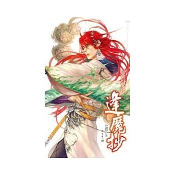 逢魔抄 1 紫雷惊蛰 pdf epub mobi 电子书 下载