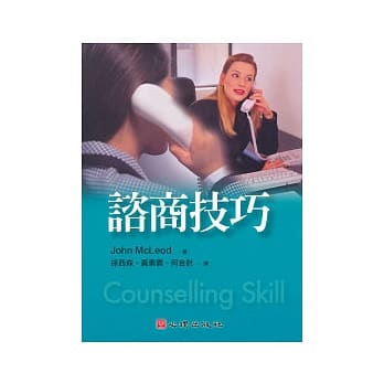 谘商技巧 pdf epub mobi 电子书 下载