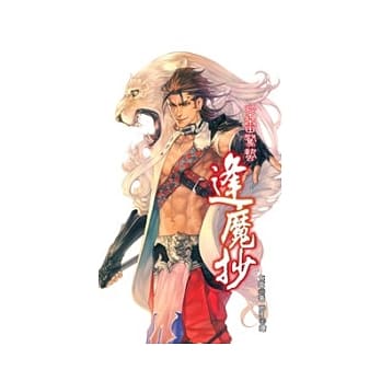 逢魔抄 2 暗潮隐动 pdf epub mobi 电子书 下载