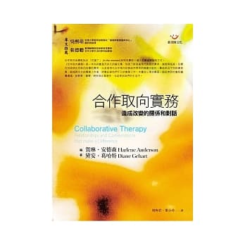 合作取向实务：造成改变的关系和对话 pdf epub mobi 电子书 下载