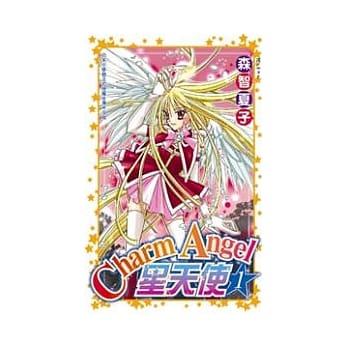Charm Angel ☆ 星天使 1 pdf epub mobi 电子书 下载