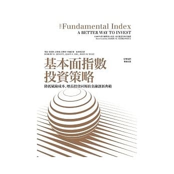 基本面指数投资策略：降低风险成本、增长投资回报的金融创新典范 pdf epub mobi 电子书 下载
