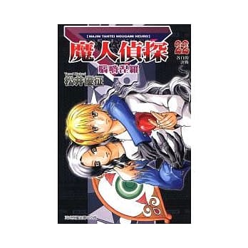 魔人侦探脑啮涅罗 22 pdf epub mobi 电子书 下载