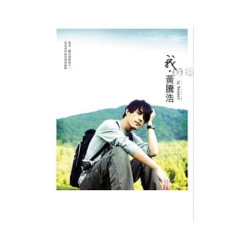 我．黄腾浩 pdf epub mobi 电子书 下载