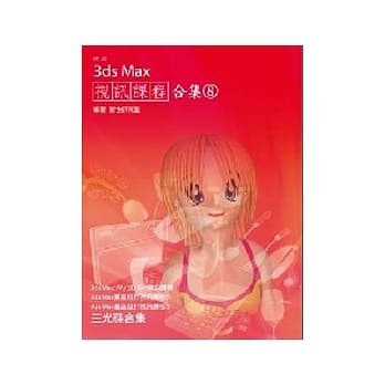 3ds Max视讯课程合集(8)(附DVD-ROM ) pdf epub mobi 电子书 下载
