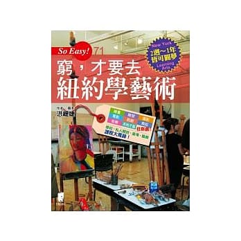 穷，才要去纽约学艺术 pdf epub mobi 电子书 下载