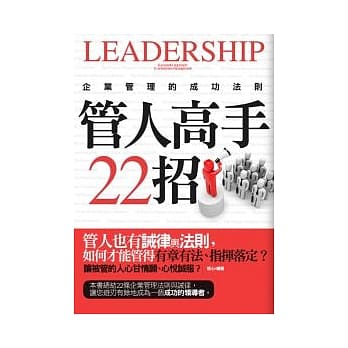 管人高手22招 pdf epub mobi 电子书 下载