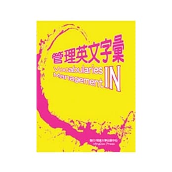 管理英文字汇 pdf epub mobi 电子书 下载
