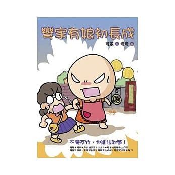 弯家有娘初长成 pdf epub mobi 电子书 下载