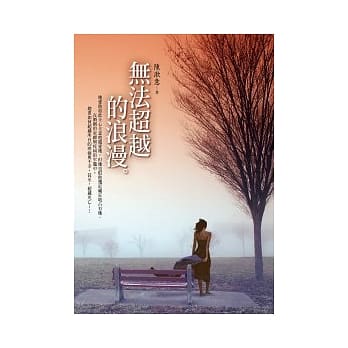 无法超越的浪漫 pdf epub mobi 电子书 下载