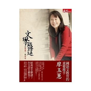 文学盛筵：谈阅读，教写作 pdf epub mobi 电子书 下载