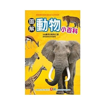 图解动物小百科 pdf epub mobi 电子书 下载