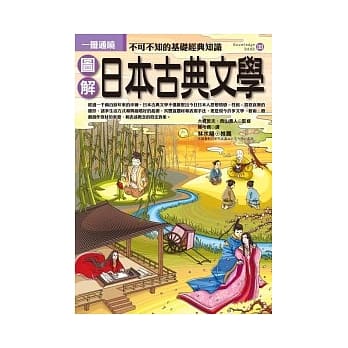 图解日本古典文学 pdf epub mobi 电子书 下载