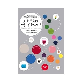 创新前卫的分子料理：20种容易理解的技法．40道颠覆味蕾的食谱 pdf epub mobi 电子书 下载