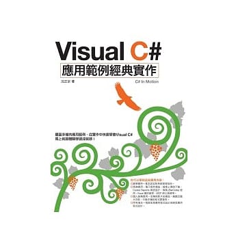 Visual C#应用范例经典实作 pdf epub mobi 电子书 下载