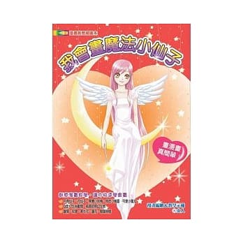 我会画魔法小仙子 pdf epub mobi 电子书 下载