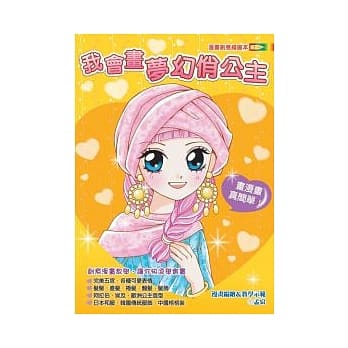 我会画梦幻俏公主 pdf epub mobi 电子书 下载